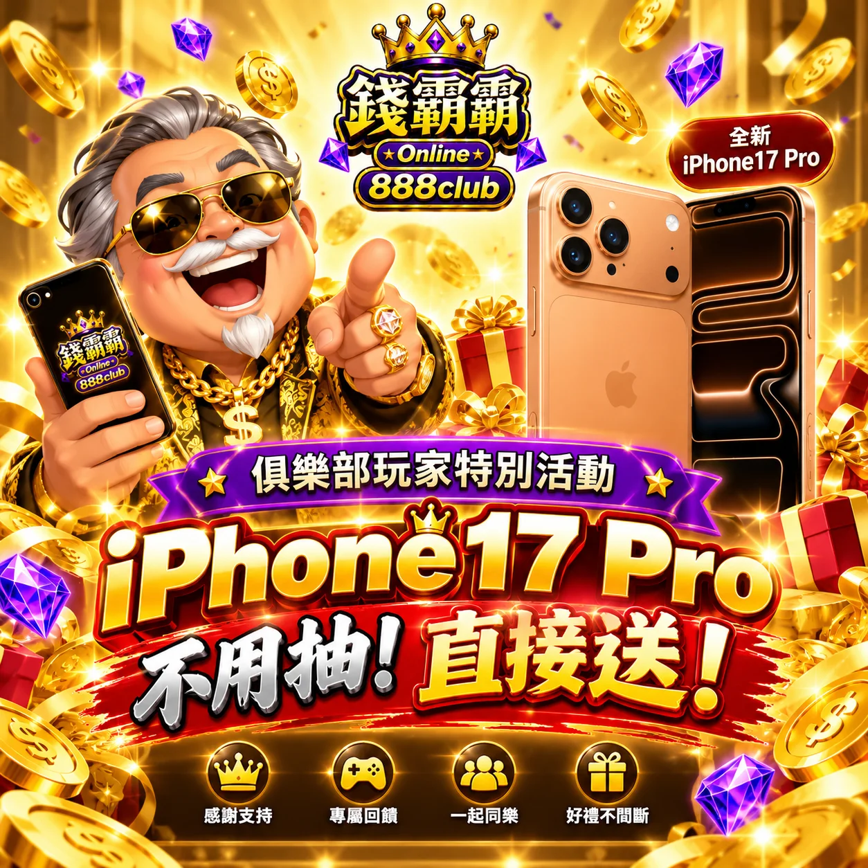 iPhone17pro瘋狂送！限時限量名額有限！